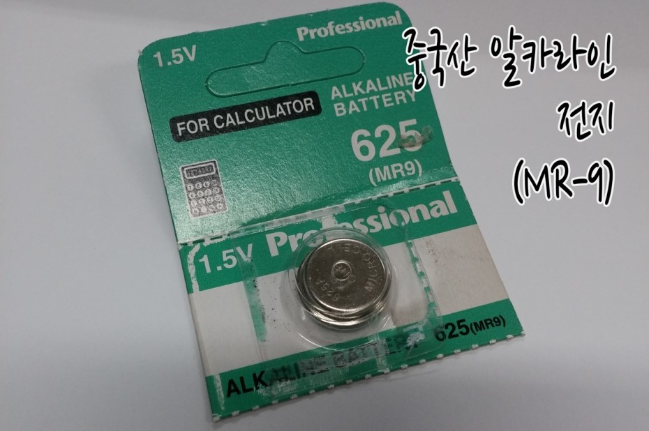 노출계 배터리 아답타 제작 (MR9 Adapter) 사진 2