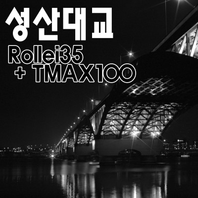필름으로 담은 성산대교 야경 사진 1