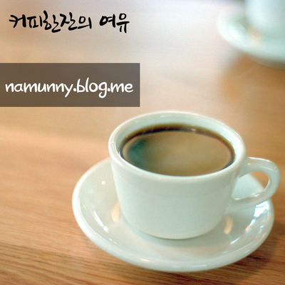 커피 한 잔의 여유 사진 1