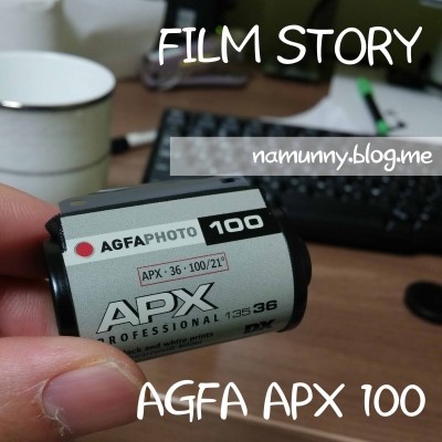 AGFA APX 100 Professional (아그파 흑백필름)