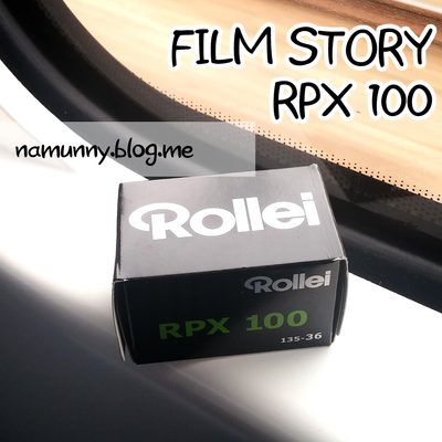 ROLLEI RPX 100 (롤라이 네가티브 흑백필름)