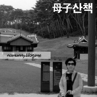 母子산책 사진 1