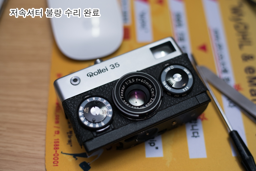 [Rollei35] 저속 셔터 불량 수리