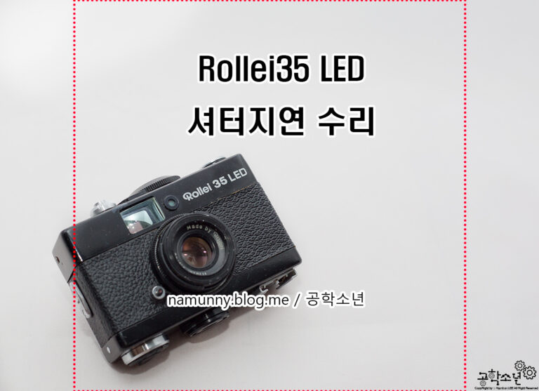 Rollei35LED, 셔터 지연 수리 (B 셔터 동작)