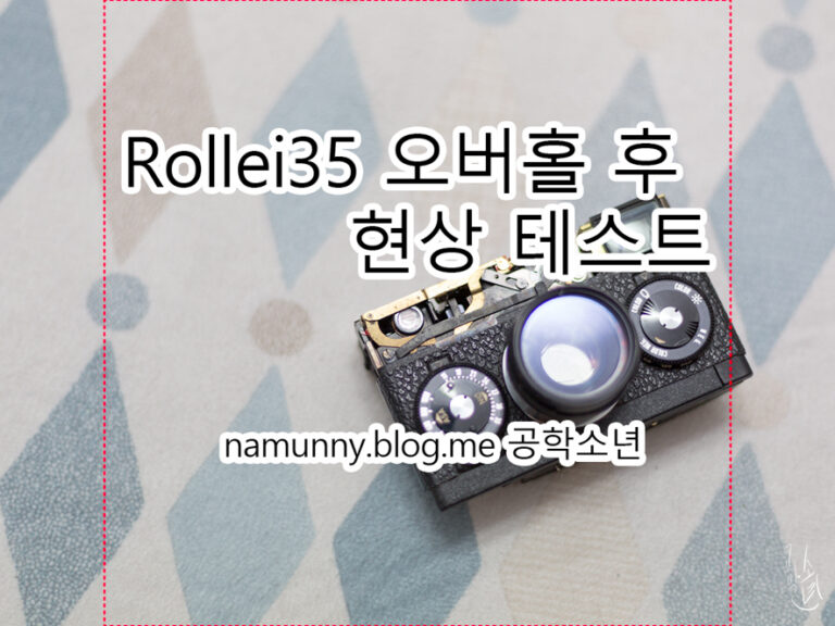 Rollei35 오버홀 후 현상 테스트 / 필름 테스트 /롤라이35
