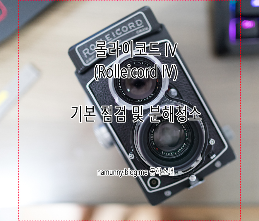 중형필름카메라, 롤라이코드(Rolleicord) 소개 및 오버홀 (클래식 카메라)
