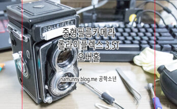 Rolleiflex 3.5T (롤라이플렉스)  저속 셔터 늘어짐 수리 및 오버홀