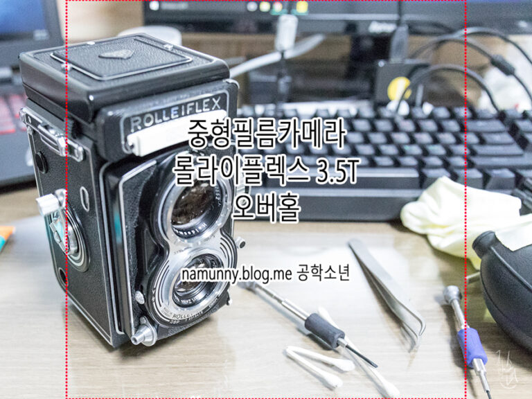 Rolleiflex 3.5T (롤라이플렉스)  저속 셔터 늘어짐 수리 및 오버홀