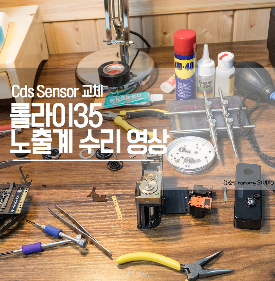 롤라이35, 노출계 수리 영상 (Rollei35S Exposure Meter Repair)