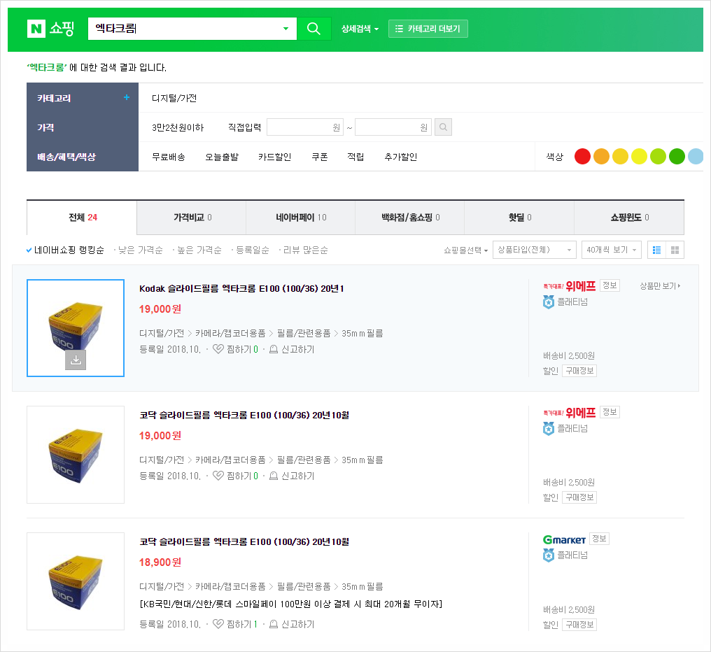 필름이 돌아왔다, 코닥 엑타크롬 판매 재개 사진 2