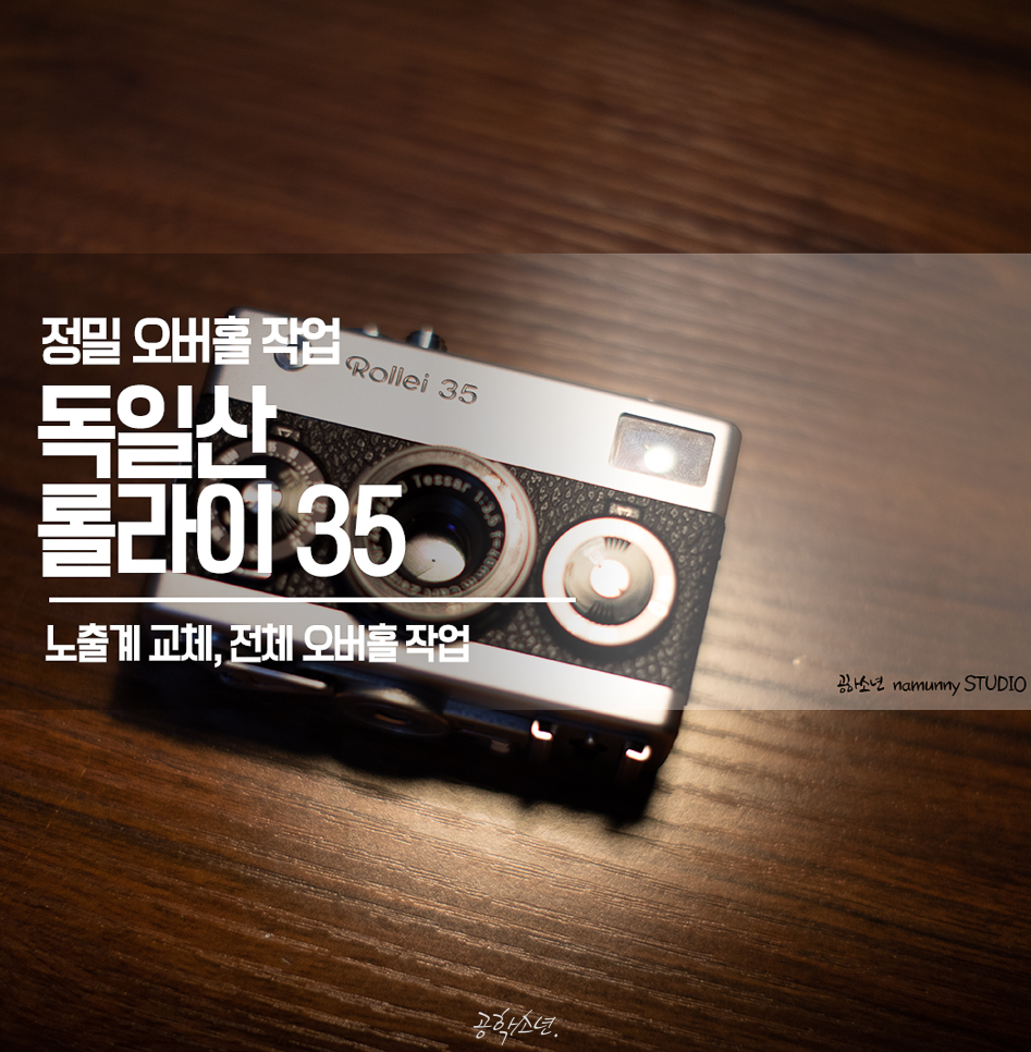 독일산 롤라이35 오버홀 후 필름 테스트
