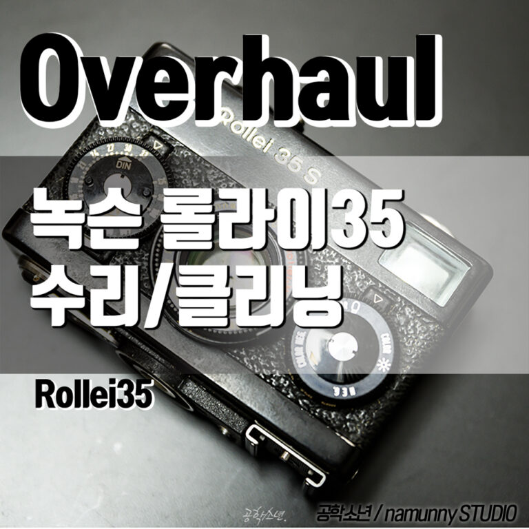 Rollei35(롤라이35) 녹슨 롤라이35 수리/클리닝