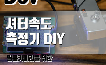 필름카메라를 위한 셔터속도 측정기 (Feat, 롤라이35)