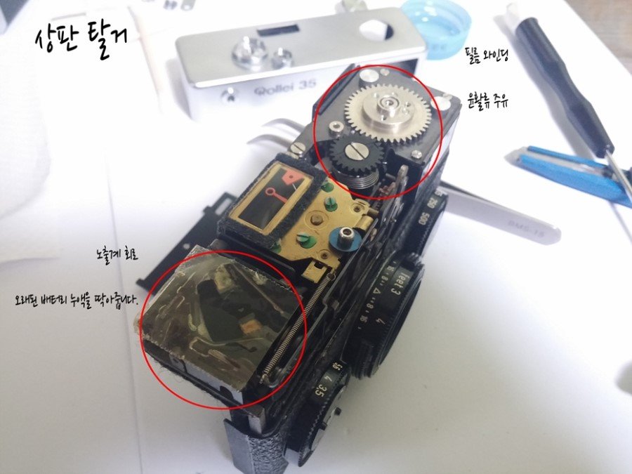 [Rollei35] 50년된 롤라이35 분해소지 및 세척