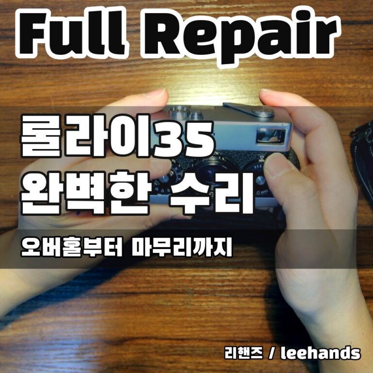 Full Repair Rollei35 (롤라이35 완벽한 수리)